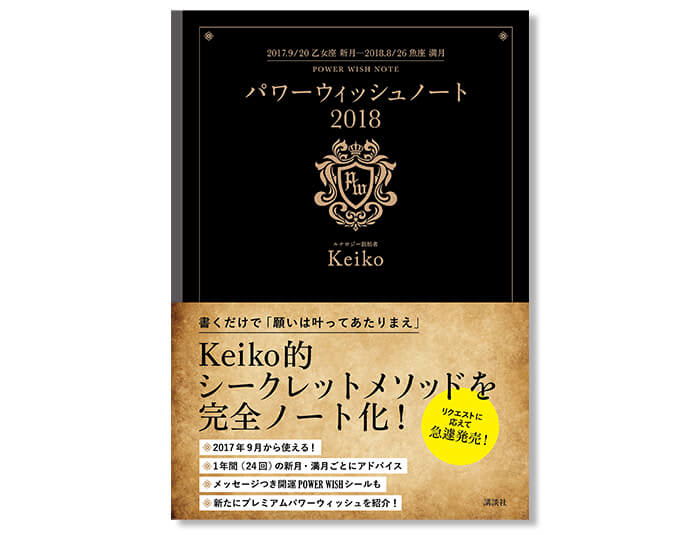 引き寄せのカリスマkeikoが教える満月の秘術 9月6日 魚座満月のパワーウィッシュ をvoce編集部員が試してみた ビューティニュース 美容メディアvoce ヴォーチェ 引き寄せのカリスマkeikoが教える満月の秘術 9月6日 魚座満月のパワーウィッシュ をvoce編集部員が試してみた ビューティニュース 美容メディアvoce ヴォーチェ