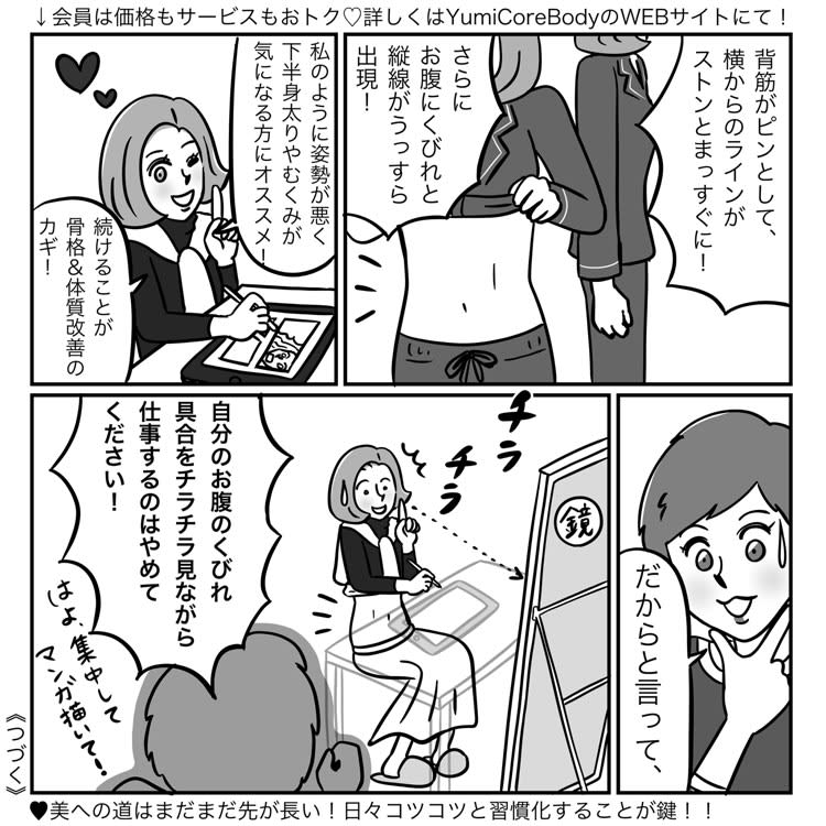 実感する変化に岡山先生もびっくり 漫画 岡山里香のそれゆけ 美人道 Vol 13 膣締めでくびれと美ボディをget Yumicorebody 後編 ビューティニュース 美容メディアvoce ヴォーチェ 実感する変化に岡山先生もびっくり 漫画 岡山里香のそれゆけ 美人道 Vol 13 膣締めでくびれと美ボディをget Yumicorebody 後編 ビューティニュース 美容メディアvoce ヴォーチェ