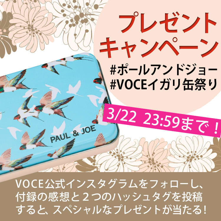 ビューティニュース 豪華付録 ポール 038 ジョーの7種10点のサンプル全公開 Voce4月号 美容メディアvoce ヴォーチェ ビューティニュース 豪華付録 ポール 038 ジョーの7種10点のサンプル全公開 Voce4月号 美容メディアvoce ヴォーチェ