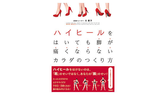 ヒールをはくと起こる 脚のむくみ 痛みを解消 する簡単トレーニング ビューティニュース 美容メディアvoce ヴォーチェ