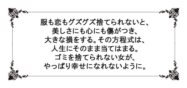 ビューティニュース 齋藤薫の美容自身 捨てられない女は やっぱりブスになる いらない服も感情もすぐ捨てる技 美容メディアvoce ヴォーチェ