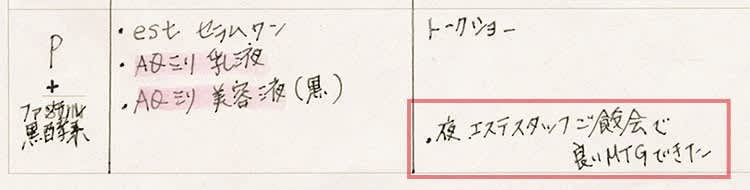 美肌ノート 美肌ノート