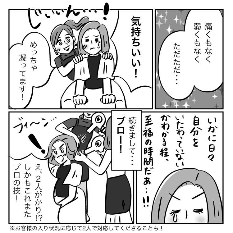 ビューティニュース 漫画 岡山里香のそれゆけ 美人道 Vol 21 シャンプー ブロー専門店で髪美人に ジェットセット 後編 美容メディアvoce ヴォーチェ ビューティニュース 漫画 岡山里香のそれゆけ 美人道 Vol 21 シャンプー ブロー専門店で髪美人に ジェットセット 後編 美容メディアvoce ヴォーチェ