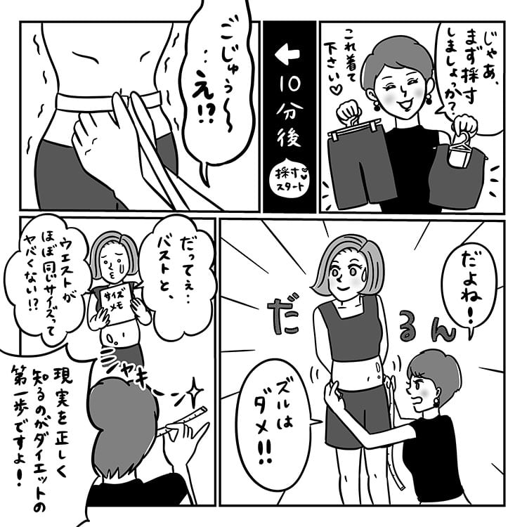 漫画 岡山里香のそれゆけ 美人道 Vol 02 いざ採寸の時 下半身デブをスッキリさせたい ソリデンテ南青山 ビューティニュース 美容メディアvoce ヴォーチェ 漫画 岡山里香のそれゆけ 美人道 Vol 02 いざ採寸の時 下半身デブをスッキリさせたい ソリデンテ南青山 ビューティニュース 美容メディアvoce ヴォーチェ