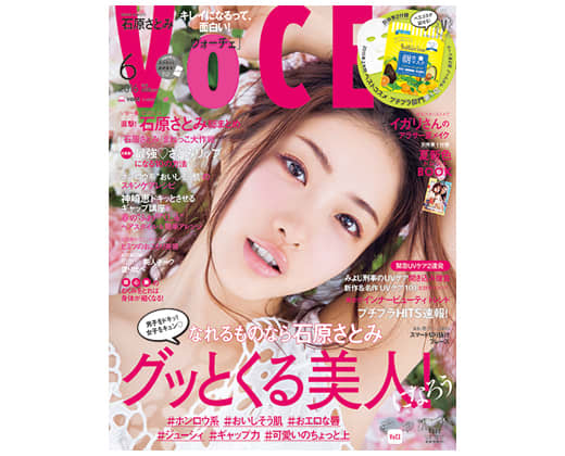 石原さとみは気づいている 男子をドキッ とさせる方法 Voce６月号cover Beauty ビューティニュース 美容メディアvoce ヴォーチェ