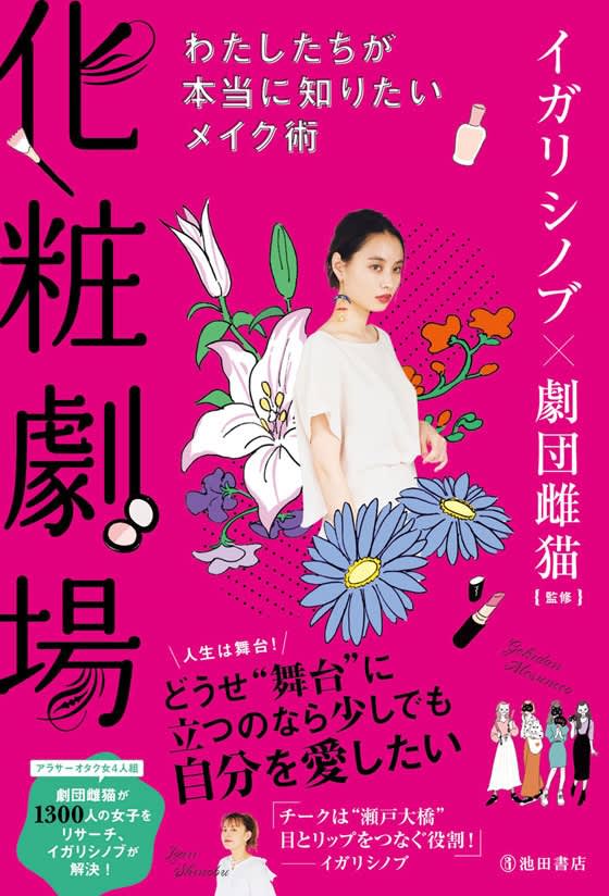 ビューティニュース 化粧2 0 の夜明けは近い 私の顔をアップデートする 劇団雌猫 座談会 前編 美容メディアvoce ヴォーチェ ビューティニュース 化粧2 0 の夜明けは近い 私の顔をアップデートする 劇団雌猫 座談会 前編 美容メディアvoce ヴォーチェ