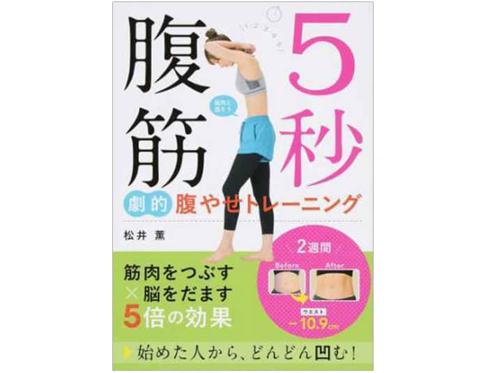 速報】読めば痩せる!?｜美容・ダイエット本売れ筋ランキング【TOP10 