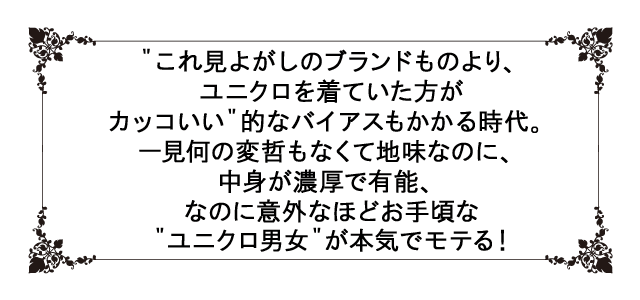 齋藤薫 モテる顔がいよいよ変わる ユニクロ美人の時代到来 齋藤薫の美容自身stage2 美容メディアvoce ヴォーチェ 齋藤薫 モテる顔がいよいよ変わる ユニクロ美人の時代到来 齋藤薫の美容自身stage2 美容メディアvoce ヴォーチェ