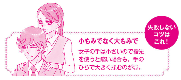 残業編 気になる彼を落とす簡単肩もみの方法とは ビューティニュース 美容メディアvoce ヴォーチェ