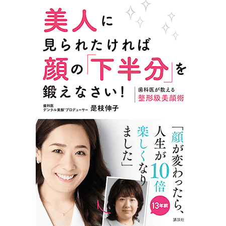 ビューティニュース たった1週間で印象が変わる 歯科医が教える整形級美顔術 美容メディアvoce ヴォーチェ