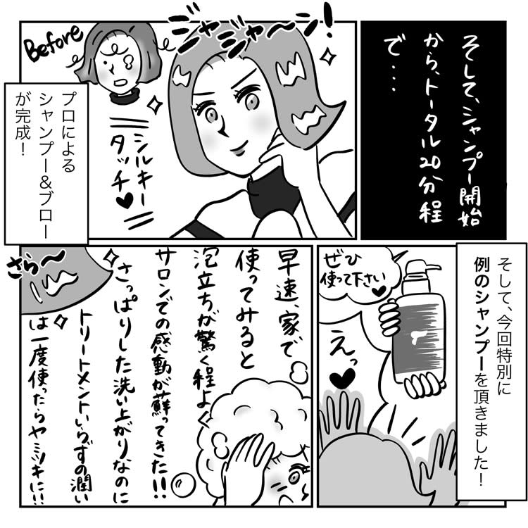 ビューティニュース 漫画 岡山里香のそれゆけ 美人道 Vol 21 シャンプー ブロー専門店で髪美人に ジェットセット 後編 美容メディアvoce ヴォーチェ ビューティニュース 漫画 岡山里香のそれゆけ 美人道 Vol 21 シャンプー ブロー専門店で髪美人に ジェットセット 後編 美容メディアvoce ヴォーチェ