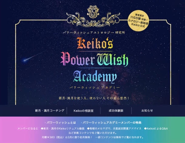 Keikoの開運引き寄せレッスン】射手座満月6月17日～7月2日【新月・満月 