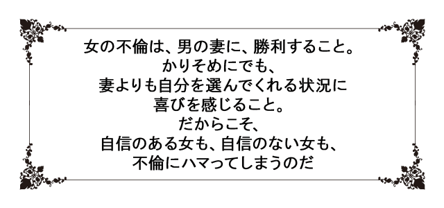 不倫に走る女は 自信が その解決策とは 齋藤薫の美容自身2 不倫される女と する女 どちらの人生もつぶさない方法を考えた ビューティニュース 美容メディアvoce ヴォーチェ