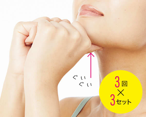 2. あごの下を押す
