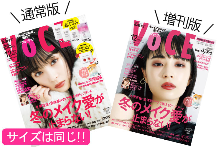VOCE202012月号