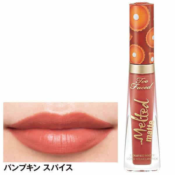 メルテッド リキッド マット ロングウェア リップスティック パンプキン スパイス