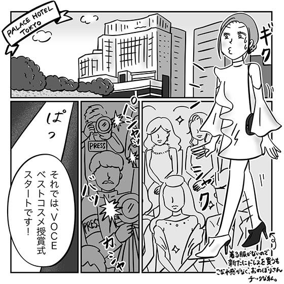 ベストコスメアワード2019漫画レポ