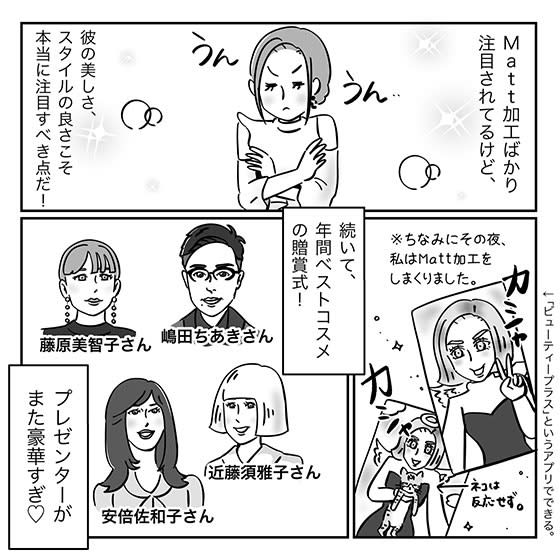 ベストコスメアワード2019漫画レポ