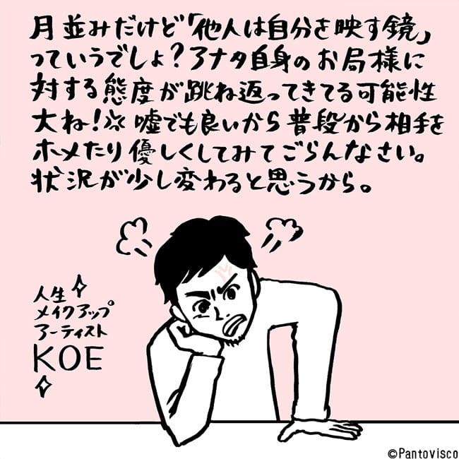 いつも職場で同性の先輩に嫌われちゃう お悩み断捨離塾 パントビスコ連載 美容メディアvoce ヴォーチェ いつも職場で同性の先輩に嫌われちゃう お悩み断捨離塾 パントビスコ連載 美容メディアvoce ヴォーチェ