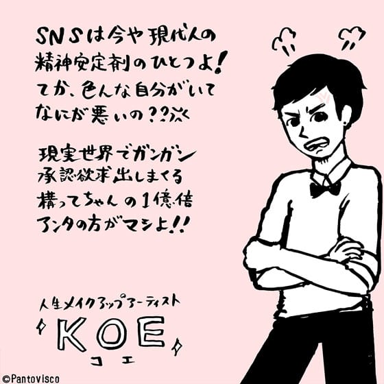 Snsでの承認欲求が止まらない どうしたらいい パントビスコ連載 美容メディアvoce ヴォーチェ Snsでの承認欲求が止まらない どうしたらいい パントビスコ連載 美容メディアvoce ヴォーチェ