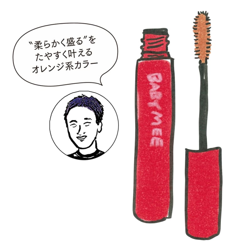 ベイビーミー ニュアンスカラーマスカラ/“柔らかく盛る”をたやすく叶えるオレンジ系カラー