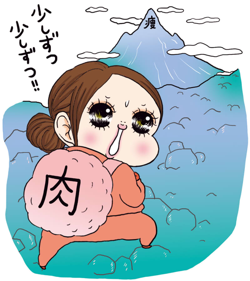 ダイエットもじわじわやることが、リバウンドをしないコツ