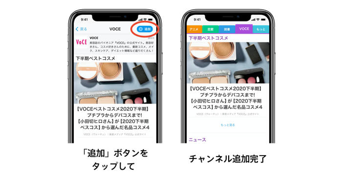 VOCEチャンネルご登録手順