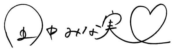 田中みな実