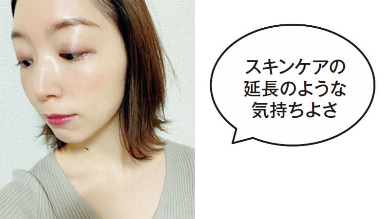 スキンケアの延長のような気持ちよさ