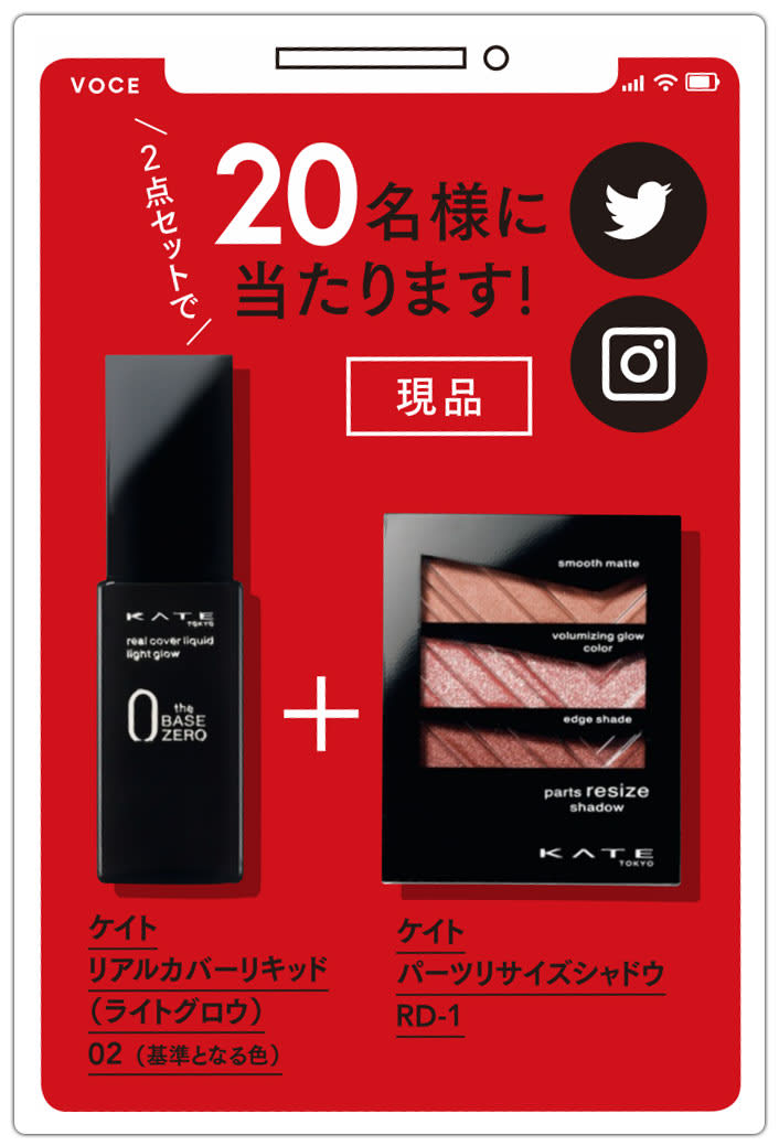 2点セットで20名様に当たります!