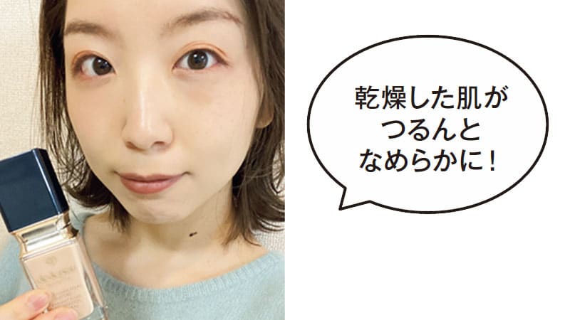 乾燥した肌がつるんとなめらかに!