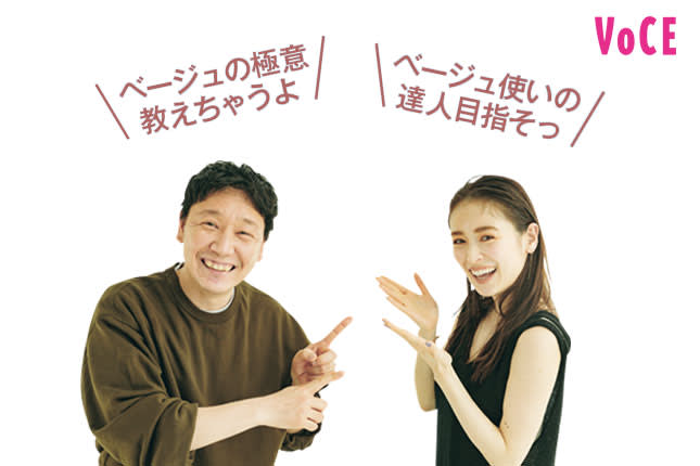 笹本恭平さん「ベージュの極意教えちゃうよ」、泉里香さん「ベージュ使いの達人目指そっ」
