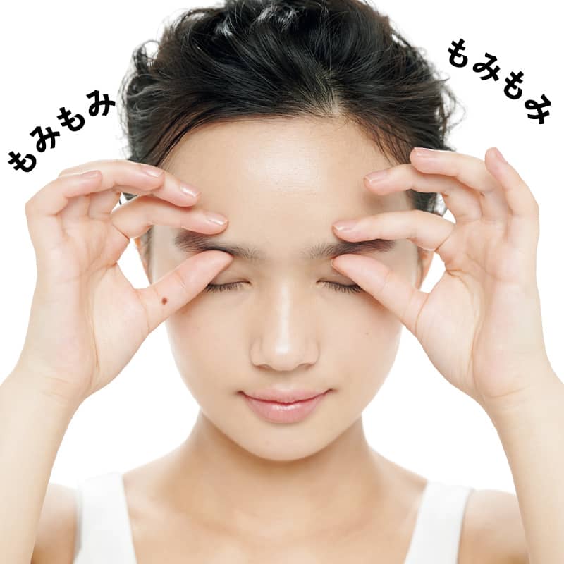 眉毛もみ
