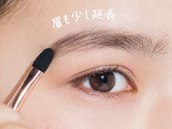 毛3本分、眉尻を移動