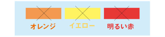 オレンジ、イエロー、明るい赤