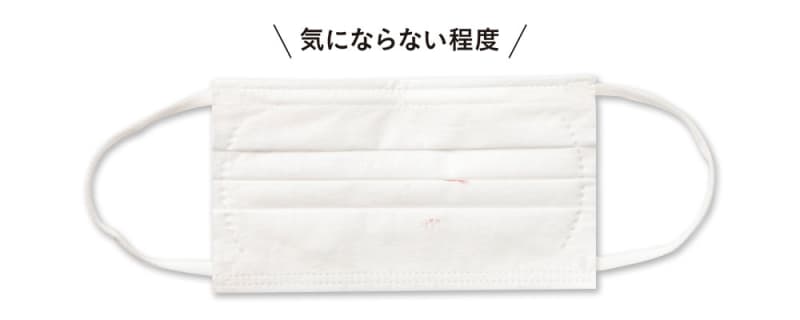 気にならない程度