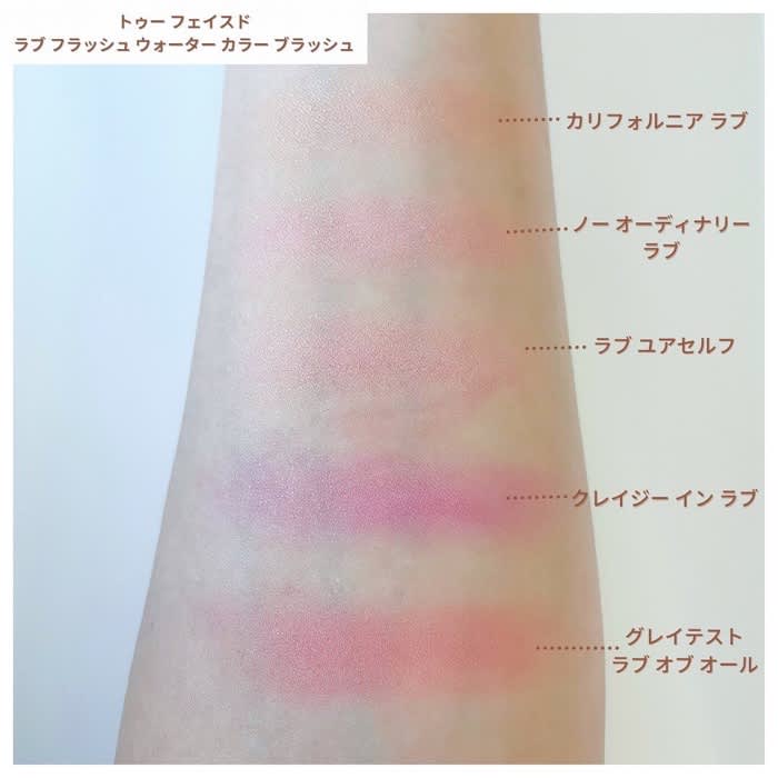 too faced チーク ラブフラッシュ ウォーターカラー クレイジー