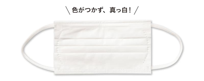 色がつかず、真っ白!