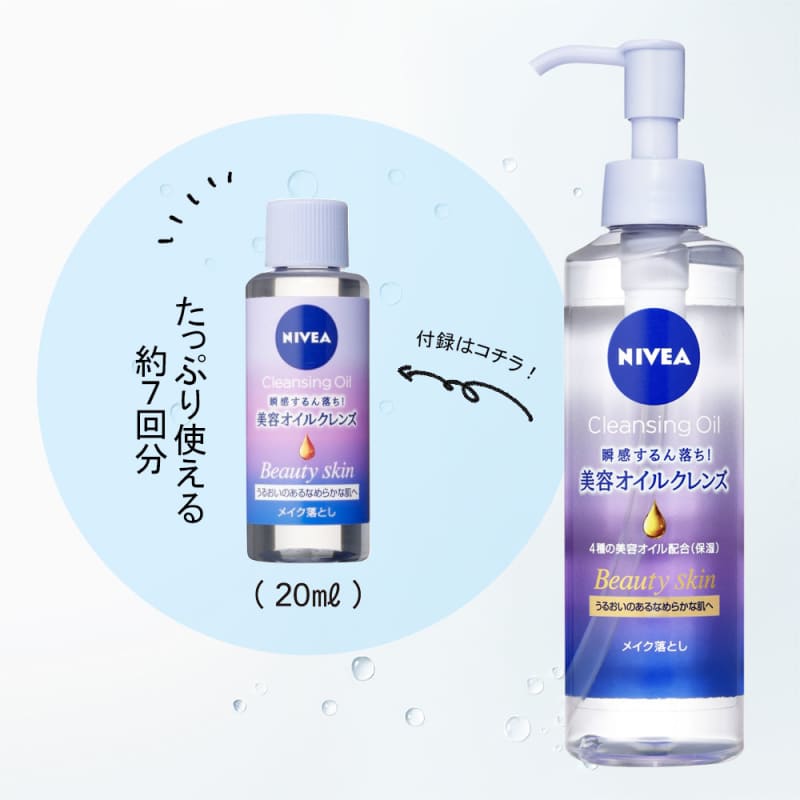 ニベアの美容オイルクレンズが優秀すぎる Voce6月号付録でたっぷりお試し 速報 Voce最新号 美容メディアvoce ヴォーチェ ニベアの美容オイルクレンズが優秀すぎる Voce6月号付録でたっぷりお試し 速報 Voce最新号 美容メディアvoce ヴォーチェ