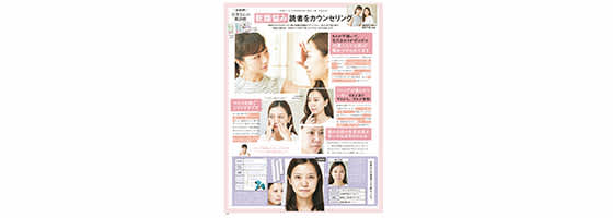 VOCE「美肌塾」連載