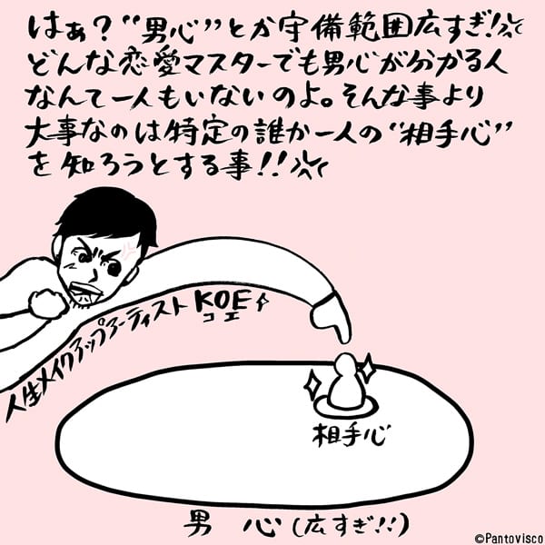男心が分からない どうすれば彼氏ができる お悩み断捨離塾 パントビスコ連載 美容メディアvoce ヴォーチェ 男心が分からない どうすれば彼氏ができる お悩み断捨離塾 パントビスコ連載 美容メディアvoce ヴォーチェ