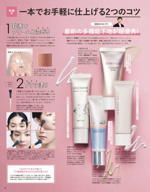 ピタッと下地で“美膜肌”