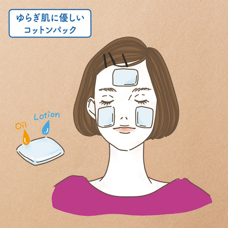 ゆらぎ肌に優しいコットンパック