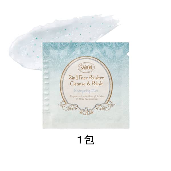 付録/SABON フェイスポリッシャー(リフレッシング)