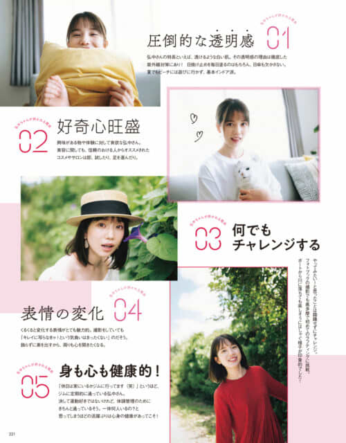 弘中綾香10の魅力