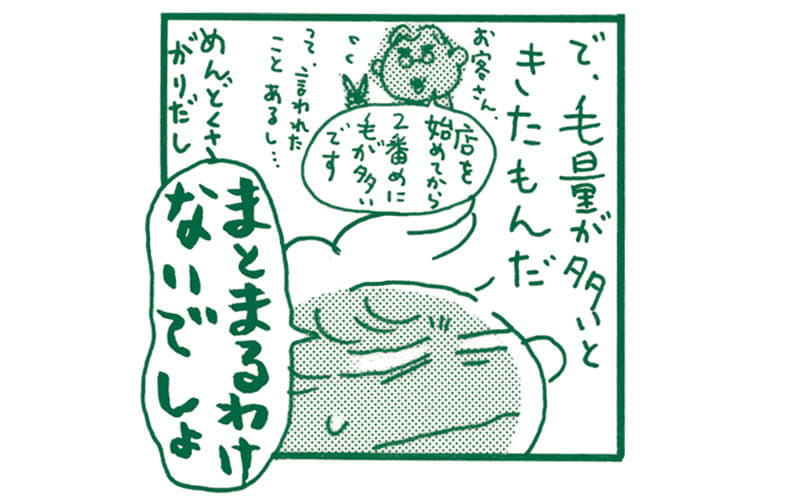 漫画、で、毛量が多いときたもんだ、「お客さん、店を始めてから2番目に毛が多いです」って言われたことあるし…、めんどくさがりだし、「まとまるわけないでしょ」