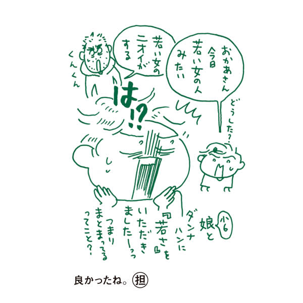 漫画、「おかあさん今日若い女の人みたい」「若い女のニオイがする」小6娘とダンナハンに「若さ」をいただきましたーっっつまりまとまってるってこと?、良かったね。担