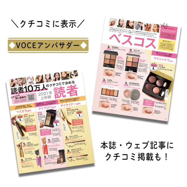 VOCEアンバサダー