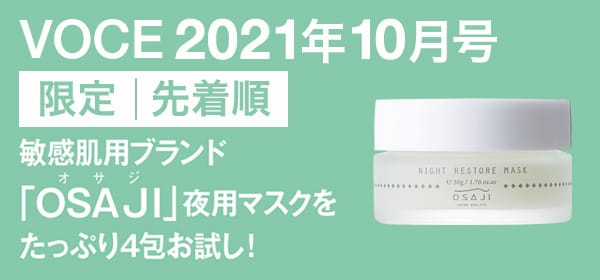 敏感肌用ブランド オサジ
「OSAJI」夜用マスクをたっぷり4包お試し!