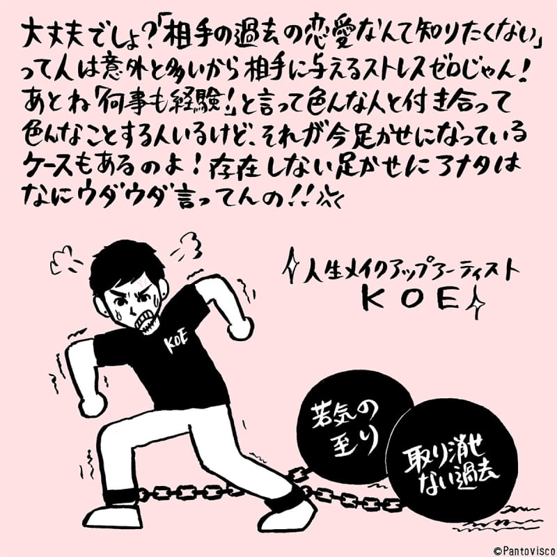 大丈夫でしょ?「相手の過去の恋愛なんて知りたくない」って人は意外と多いから相手に与えるストレスゼロじゃん! あとね「何事も経験!」と言って色んな人と付き合って色んなことする人いるけど、それが今足かせになっているケースもあるのよ! 存在しない足かせにアナタはなにウダウダ言ってんの!!
若気の至り、取り消せない過去、
人生メイクアップアーティスト